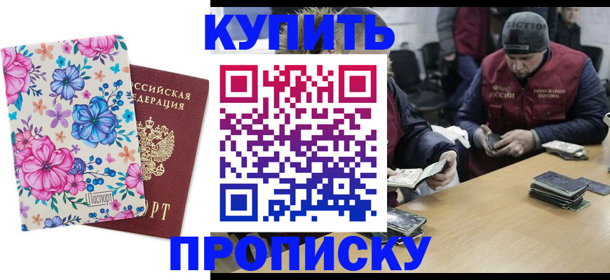 прописка регистрация в Евпатории