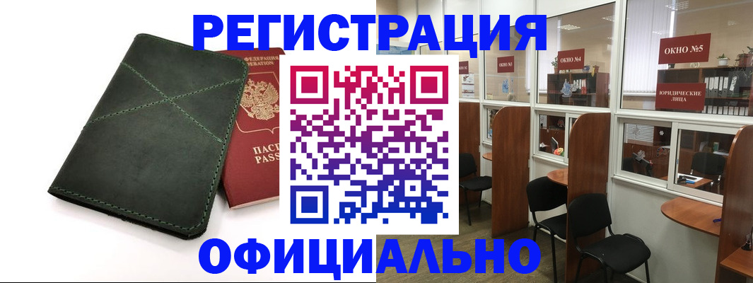 временная регистрация законно в Евпатории