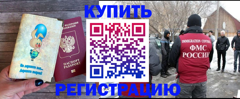 временная регистрация законно в Евпатории